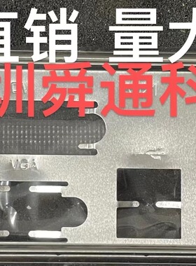 华南 HN-B85-V1.5 挡板档片 定做电脑主板档板挡片 机箱档条挡板