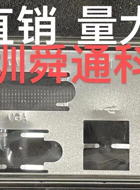 华南HN-B85-V1.5挡板档片主板