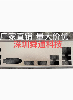 七彩虹 B660M-D PRO V20挡板档片 定做电脑主板档板挡片 机箱挡板