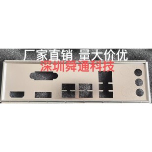 全新定做 昂达A520PLUS-2.5G-W挡板挡片 电脑主板档板 机箱档片