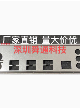 精粤X99-H D3 G389H 9.0 X99M-H D4挡板挡片电脑主板档板机箱档片