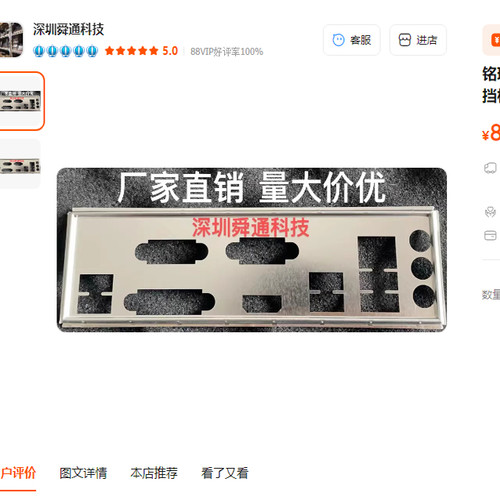 铭瑄MS-终结者H410M挡板主板