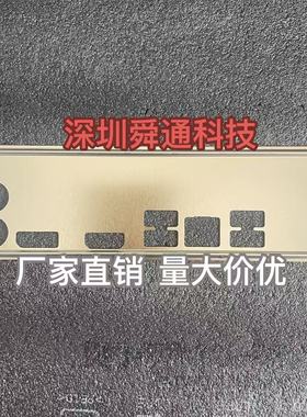 定做工包主板 科脑 劲鲨H410M-R200-SRH1D 挡板挡片 电脑主板档板