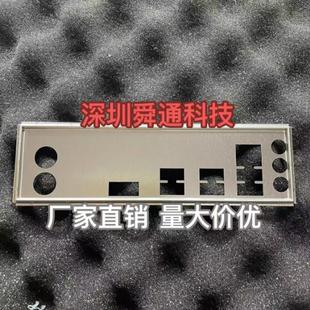 定做全新华硕 PRIME A520M-R档板挡片 机箱档板 电脑主板挡板档片