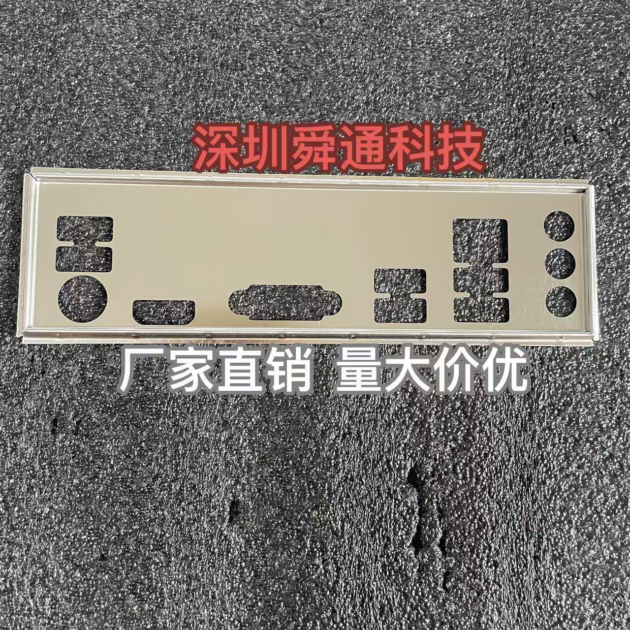 全新定做 七彩虹CH510M-K M.2 V21 挡板挡片电脑主板档板机箱档片