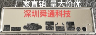 全新微步悦升主板档板  ITX主板挡板 机箱挡板档片档条挂条