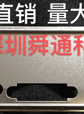 技嘉GA-AB350M-DS2 挡板档片 定做主板档板 机箱挡片档条