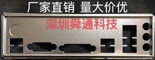 定做主板档板 技嘉GA 挡板档片 DS2 机箱挡片档条 AB350M