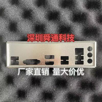 华南B660-D4主板机箱挡板档片