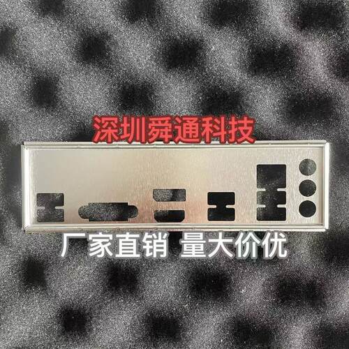 华南B660-D4主板机箱挡板档片