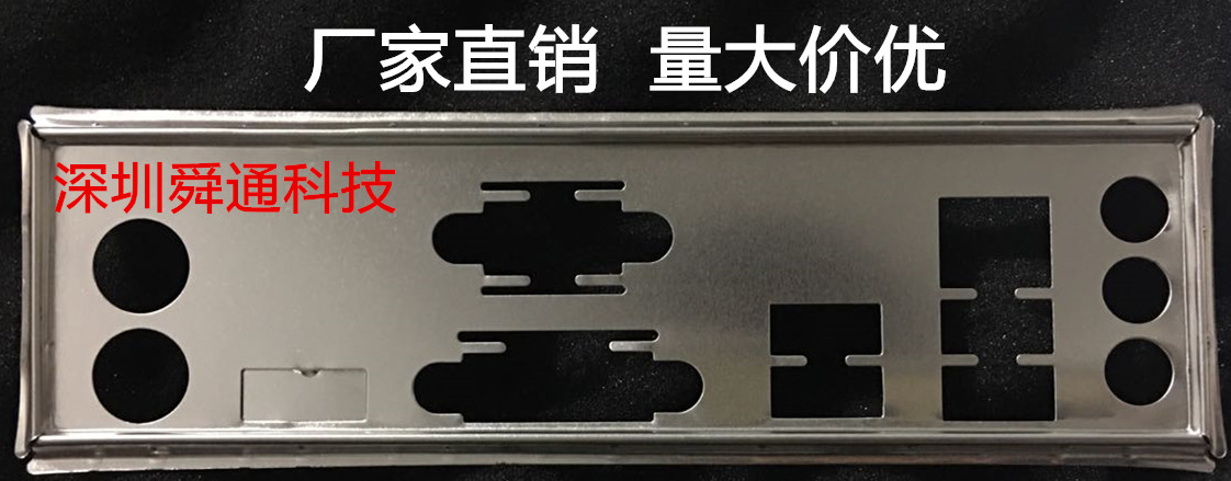 华硕A88XM-A A88XM-E挡板档片 定做华硕主板挡板 机箱档板 挡片