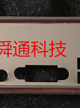 全新 华硕P8H61-MX USB3 挡板档片 定做华硕主板档板 机箱挡板