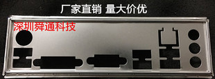 机箱挡板 全新蓝宝石PW 定做主板档板 MA挡板档片 IO挡片 CI7B75M