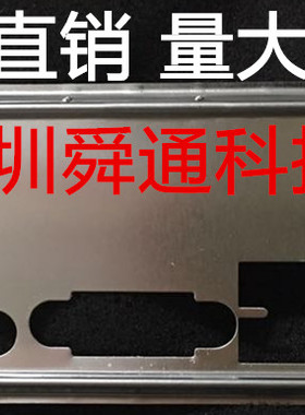 七彩虹 战斧C.A68HM-K魔音版V14 挡板档片 定做主板档板 机箱挡板