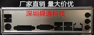 七彩虹 战斧C.A68HM-K魔音版V14 挡板档片 定做主板档板 机箱挡板