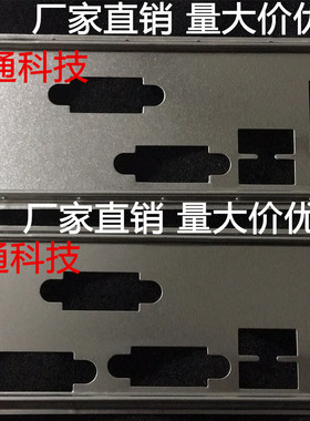 全新联想IH57M 挡板 H57H-LM2挡板 定做挡板 档片 档板定做不限量