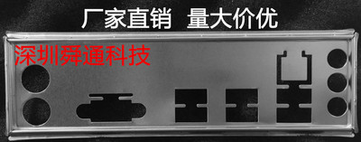 全新 华硕 H110M-D3V 挡板档片 定做华硕主板档板 机箱挡板 挡片