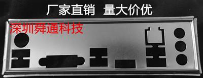 华硕B460M-BASALT挡板挡片 定做华硕主板档板 机箱档片