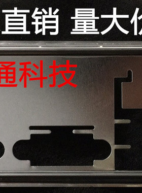技嘉GA-G41MT-S2 GA-H61-S3 GA-M68MT-S2P挡板档片 主板档板挡片