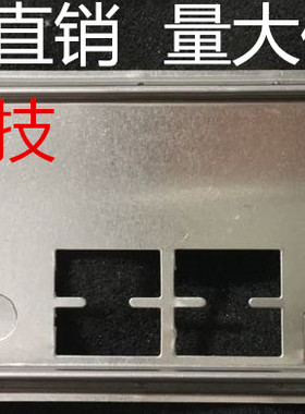 全新华硕B85M-G PLUS挡板档片 定做华硕主板挡板 机箱档板 IO挡片