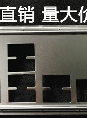 全新 惠普HP X79 Z620 Z420 挡板档片 定做主板档板 机箱挡板挡片