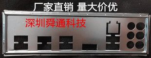 华硕 EX-B250-V7/SI EX-B250-V7挡板档片 定做主板档板 机箱挡板