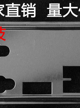 全新 技嘉GA-F2A88X-D3H挡板 档片 定做技嘉主板挡板 机箱档板