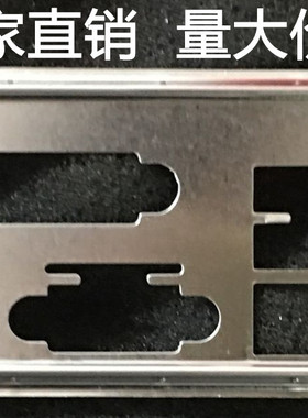 全新 技嘉 GA-H81M-S2PH挡板档片 定做技嘉主板挡板 机箱档板挡片