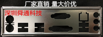 全新 华硕B85M-V5 PLUS挡板 档片 定做机箱挡板 主板档板 IO挡片