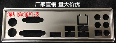 全新 华擎 J3455-ITX 挡板 定做华擎主板档板 机箱档板电脑IO挡片