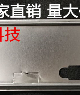 微星 H61M-E22/W8 ZH77A-G41挡板档片 定做微星主板挡板 机箱档板