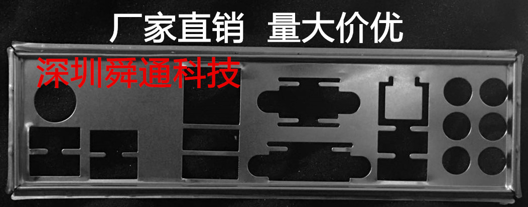 全新华硕P8Z77-V挡板档片定做华硕主板挡板机箱档板 IO挡片