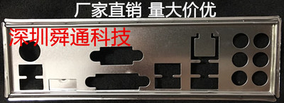 全新 映泰TZ77B挡板 映泰TZ77A挡板 定做机箱挡板 档片 主板档板