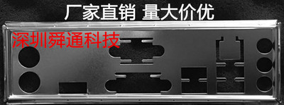 七彩虹C. A78AK D3 C.A88AK V15挡板档片 定做主板挡板 机箱档板