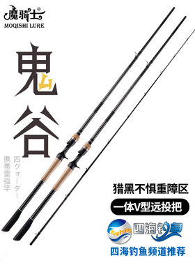 魔骑士鬼谷雷强竿轻雷远投竿套装黑鱼海狼竿H打黑专用路亚海船钓