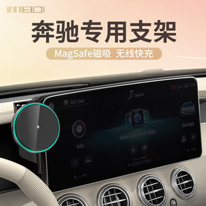 奔驰C260L/E级GLA/B/C/AMG/S级专用Magsafe磁吸车载手机充电支架