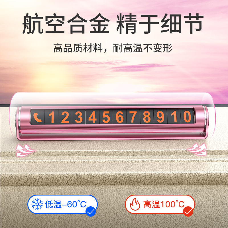 魅迪临时停车号码牌车载女士汽车内挪车电话牌数字移车用高档女生
