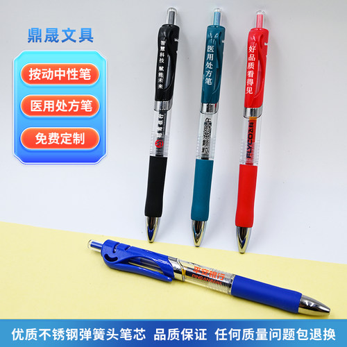 按动中性笔定制logo医用蓝黑色笔