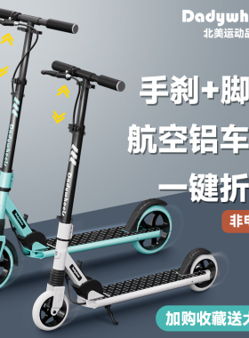 成人滑板车青少年校园滑板车2两轮车可折叠大轮大儿童代步踏板车