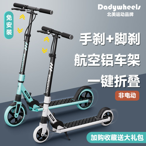 Dadywheels滑板车通勤代步可折叠