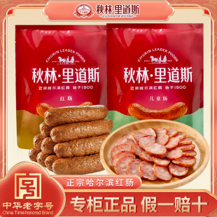 秋林里道斯红肠 东北特产果木熏烤烟熏风味 儿童肠袋装哈尔滨味道