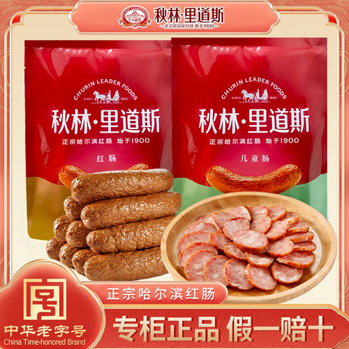 秋林里道斯红肠黑龙江哈尔滨