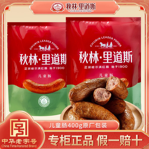 秋林里道斯红肠黑龙江省哈尔滨市