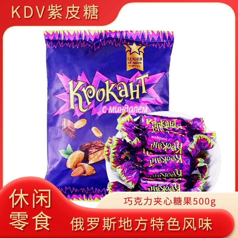 KDV俄罗斯风味紫皮糖500g*1袋原味  巧克力味夹心糖