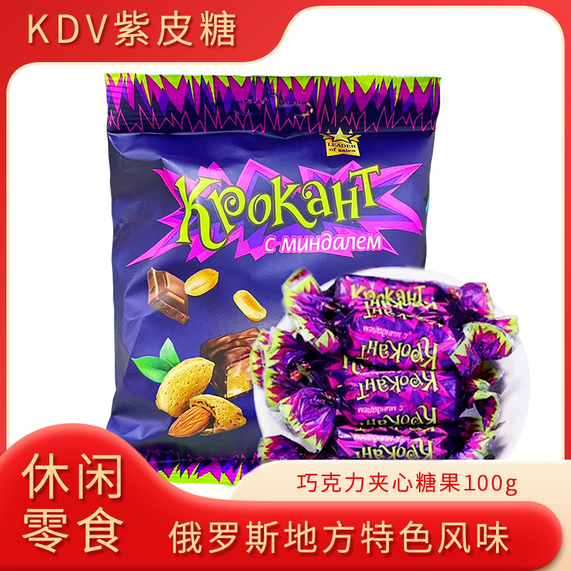 KDV俄罗斯风味紫皮糖100g*1袋  巧克力味夹心糖 儿时糖果
