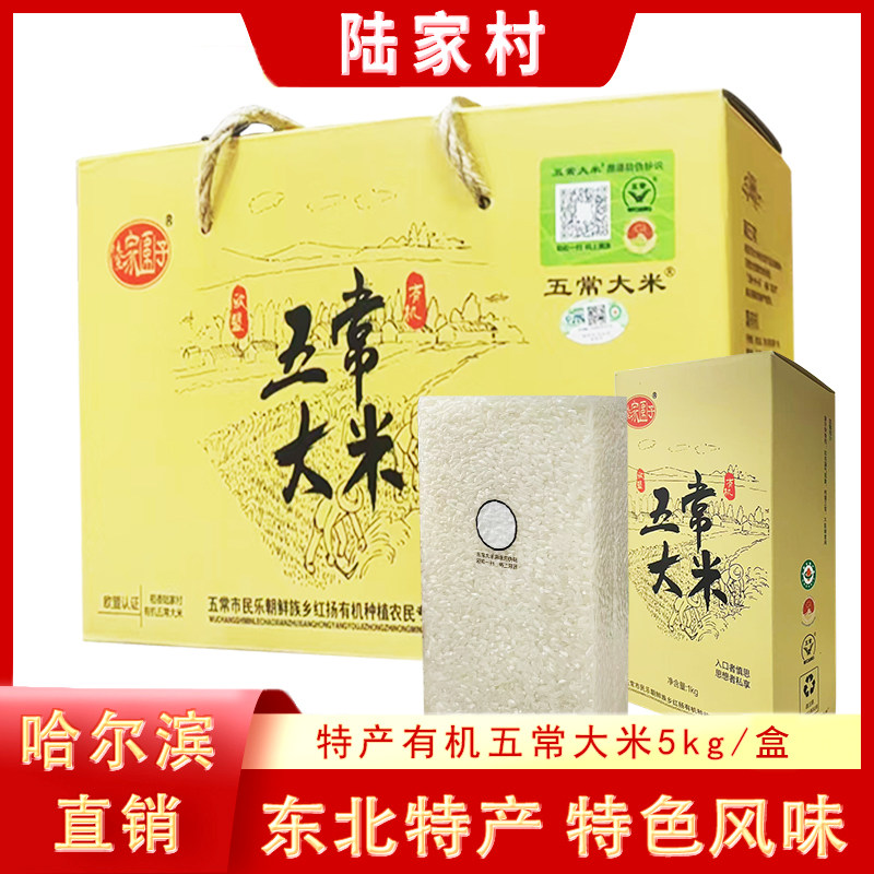 陆家村五常大米5kg独立包装