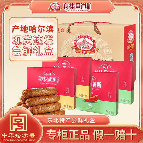 秋林里道斯哈尔滨正宗红肠正宗