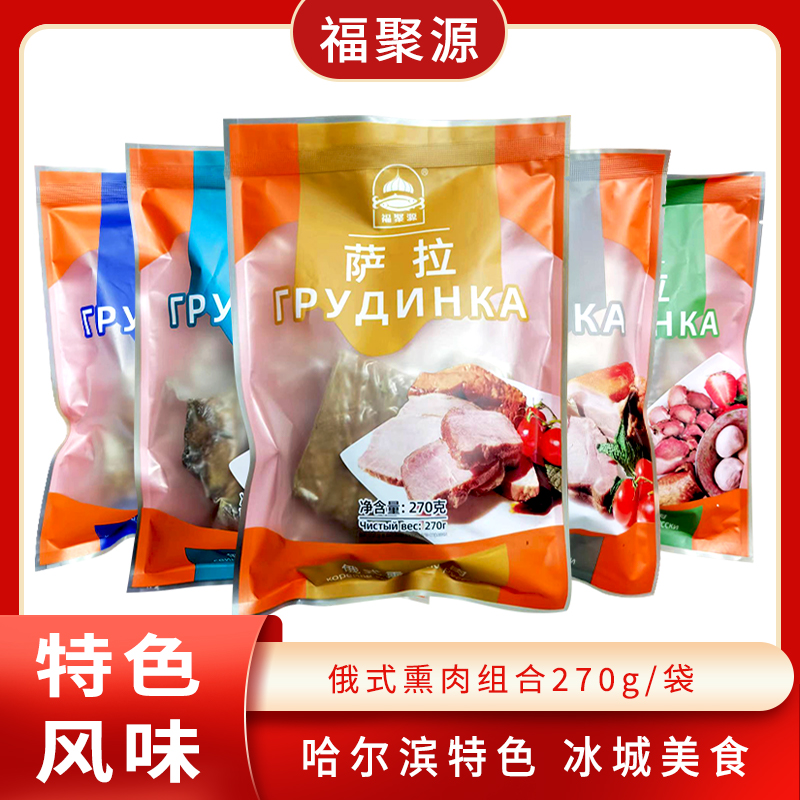 俄式熏肉排骨肉里脊肉福聚源袋装