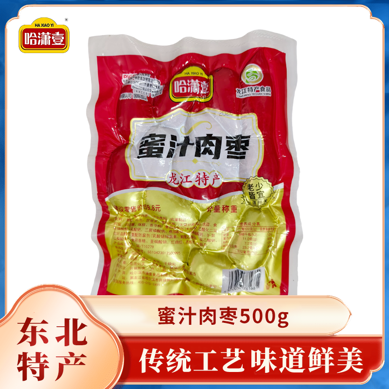 哈潇壹蜜汁蜜汁肉枣500克/袋龙江特产哈尔滨特色肠