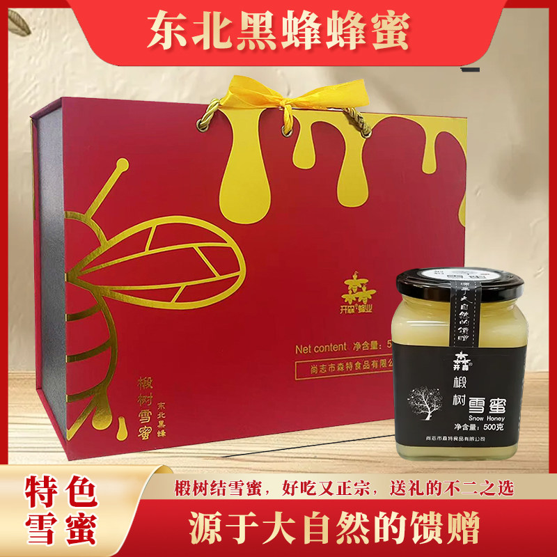 开森椴树雪蜜500g*2瓶装 东北黑蜂蜂蜜椴树雪蜜即食冲饮